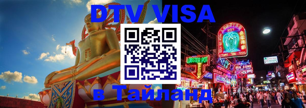 Сколько стоит DTV виза — актуальные цены, оформление даже без документов - 03.10.2025 
