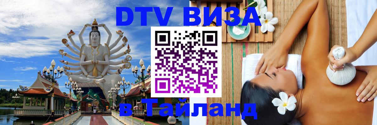 Visa в Таиланд Андорра-ла-Велья 